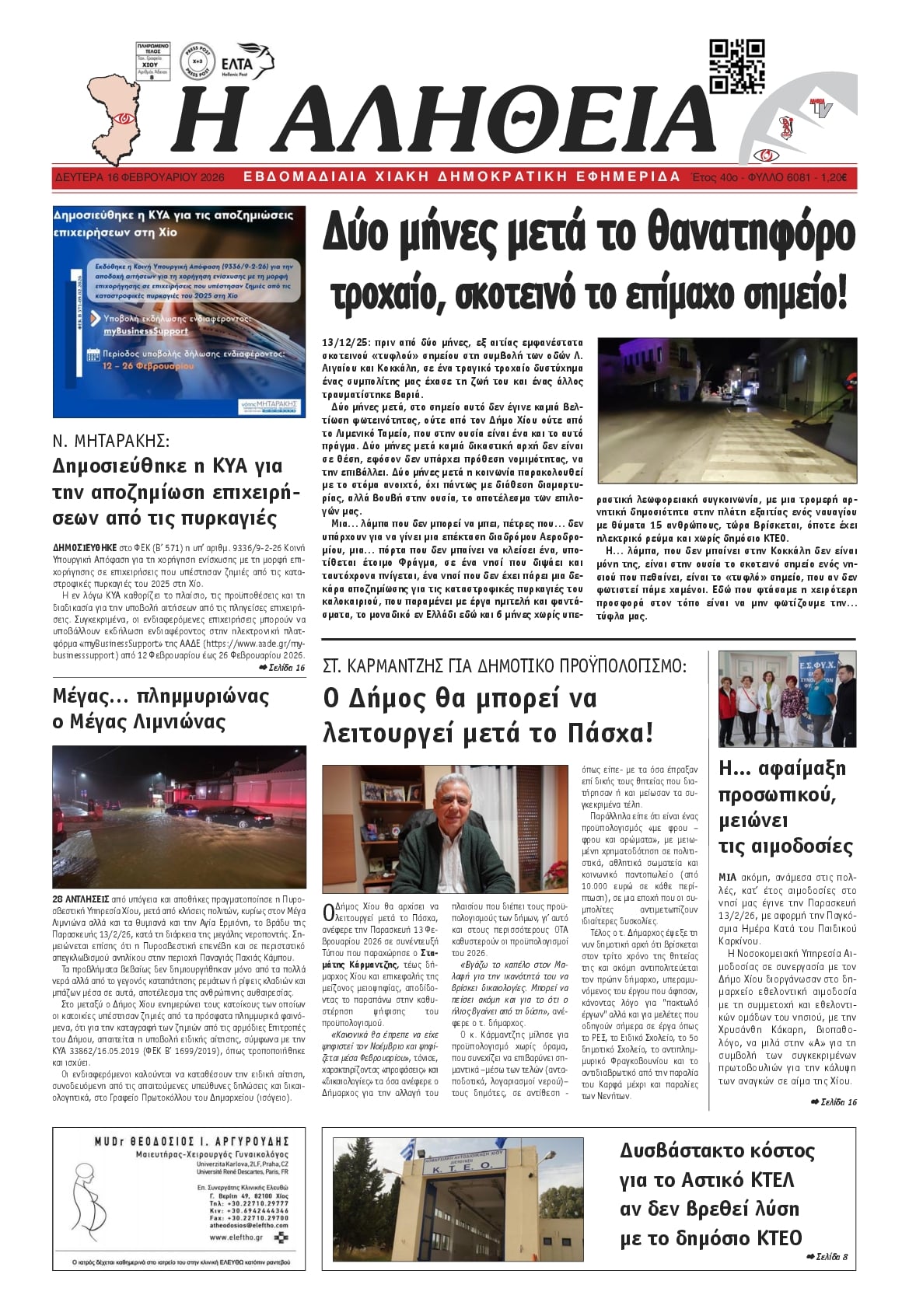 Πρωτοσέλιδο εφημερίδας Αλήθεια Χίου