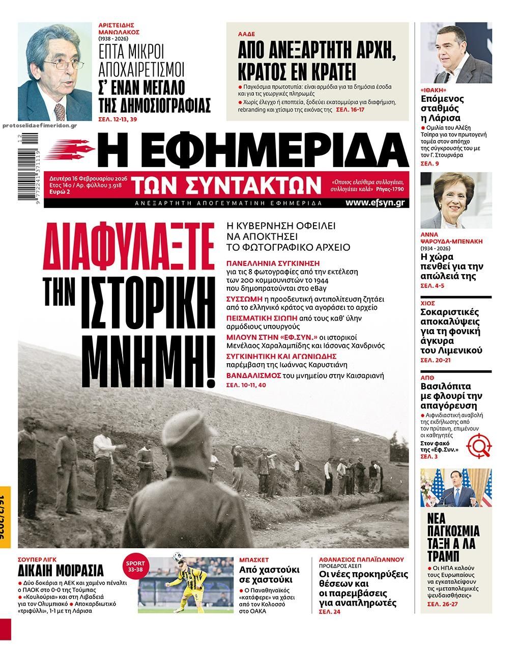 Πρωτοσέλιδο εφημερίδας Των συντακτών