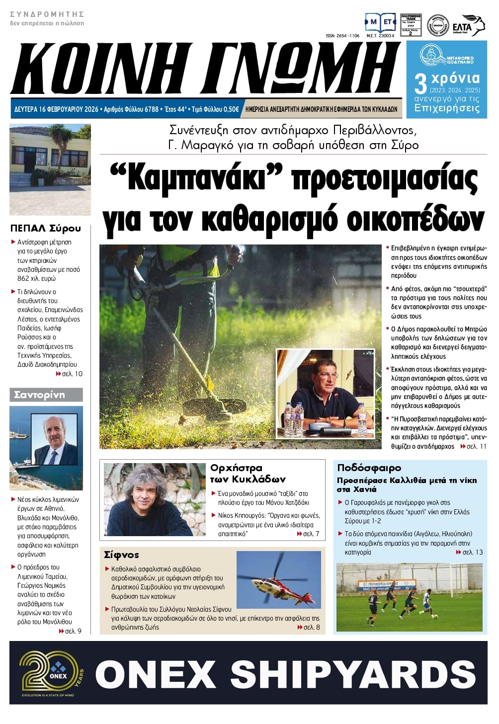 Πρωτοσέλιδο εφημερίδας Κοινή Γνώμη Κυκλάδων