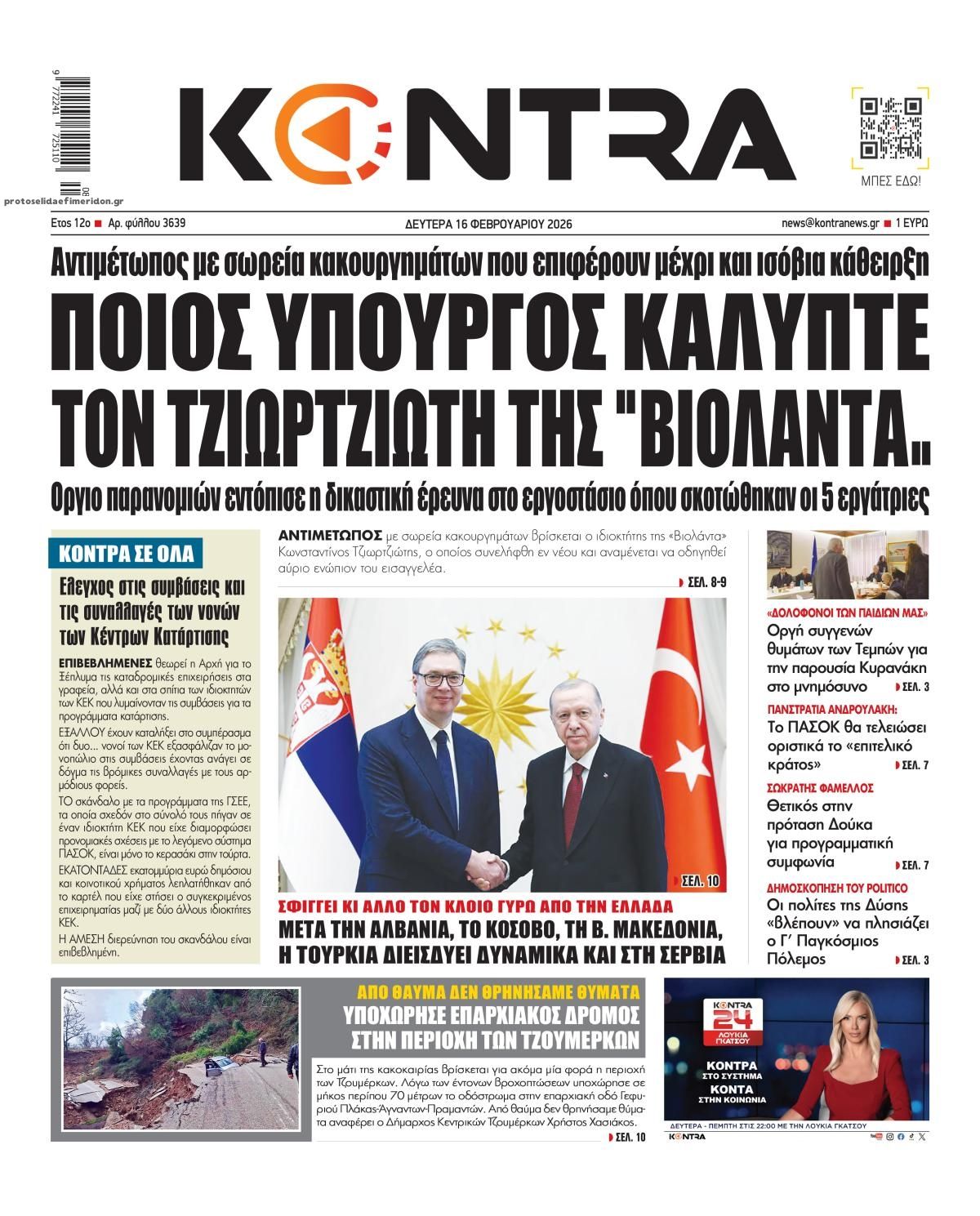 Πρωτοσέλιδο εφημερίδας Kontra News