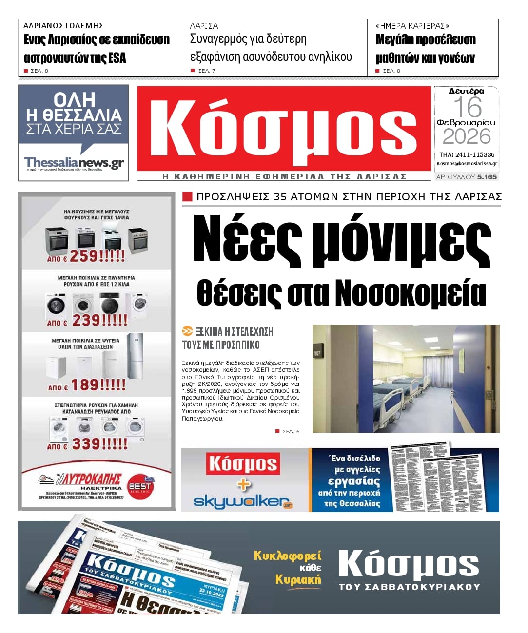 Πρωτοσέλιδο εφημερίδας Κόσμος