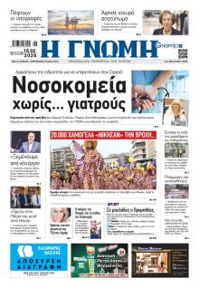 Γνώμη της Πάτρας