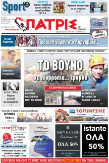 Πατρις Ηλείας