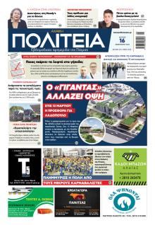 Πολιτεία Αχαϊκή