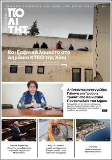 Πολίτης Χίου