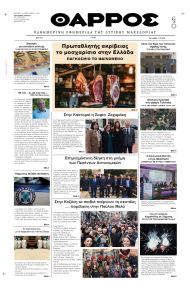 Θάρρος Κοζάνης