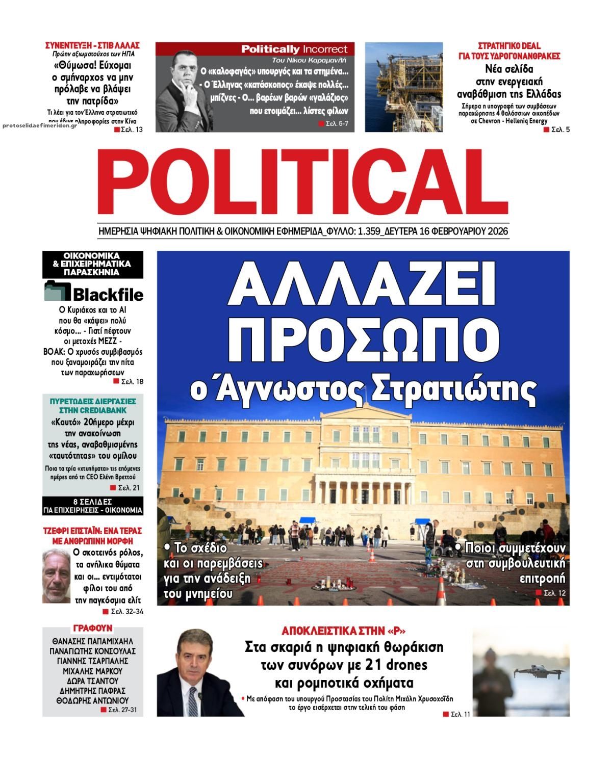 Πρωτοσέλιδο εφημερίδας Political