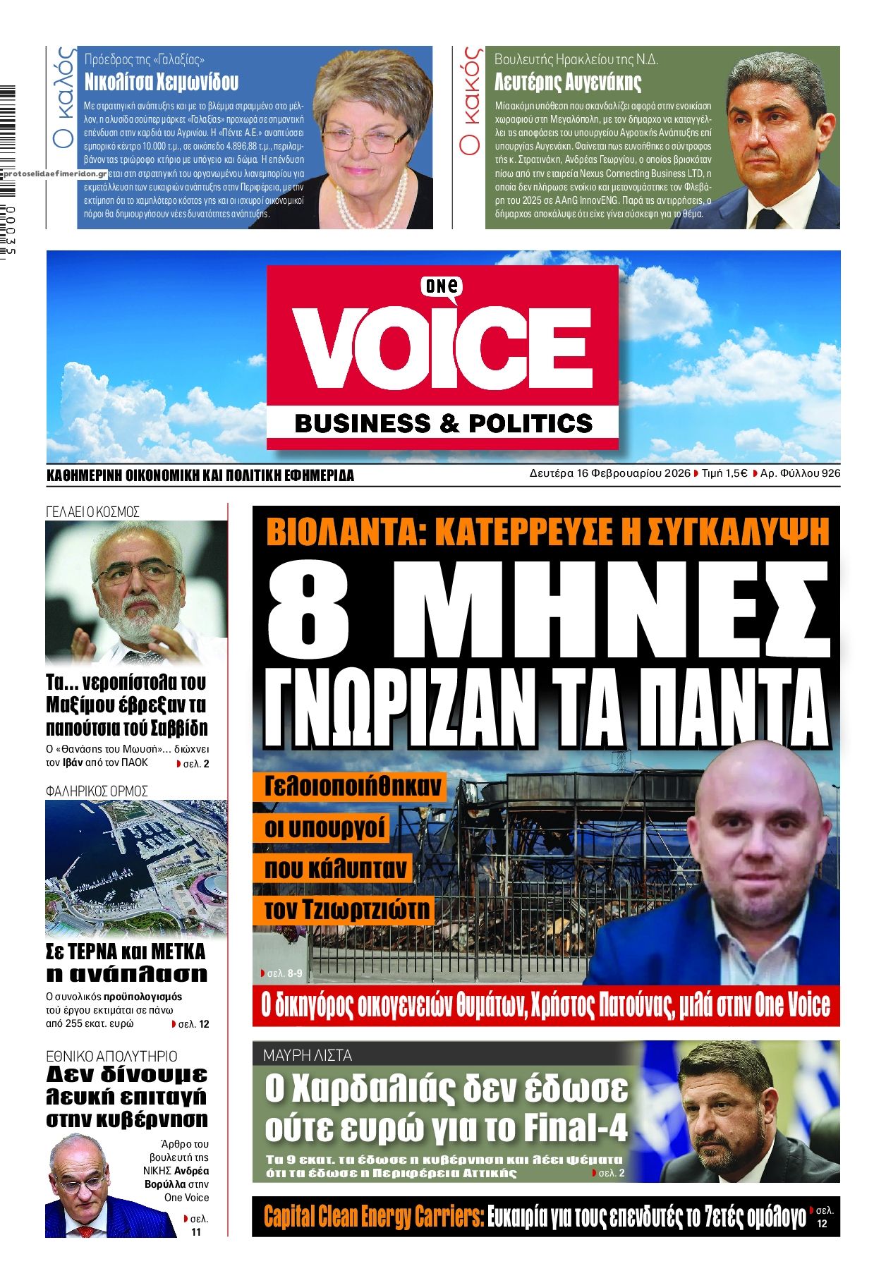 Πρωτοσέλιδο εφημερίδας Finance and Markets Voice