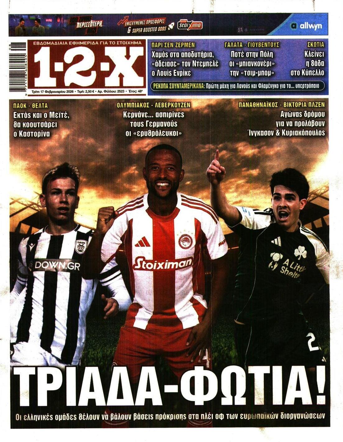 Πρωτοσέλιδο εφημερίδας 12x