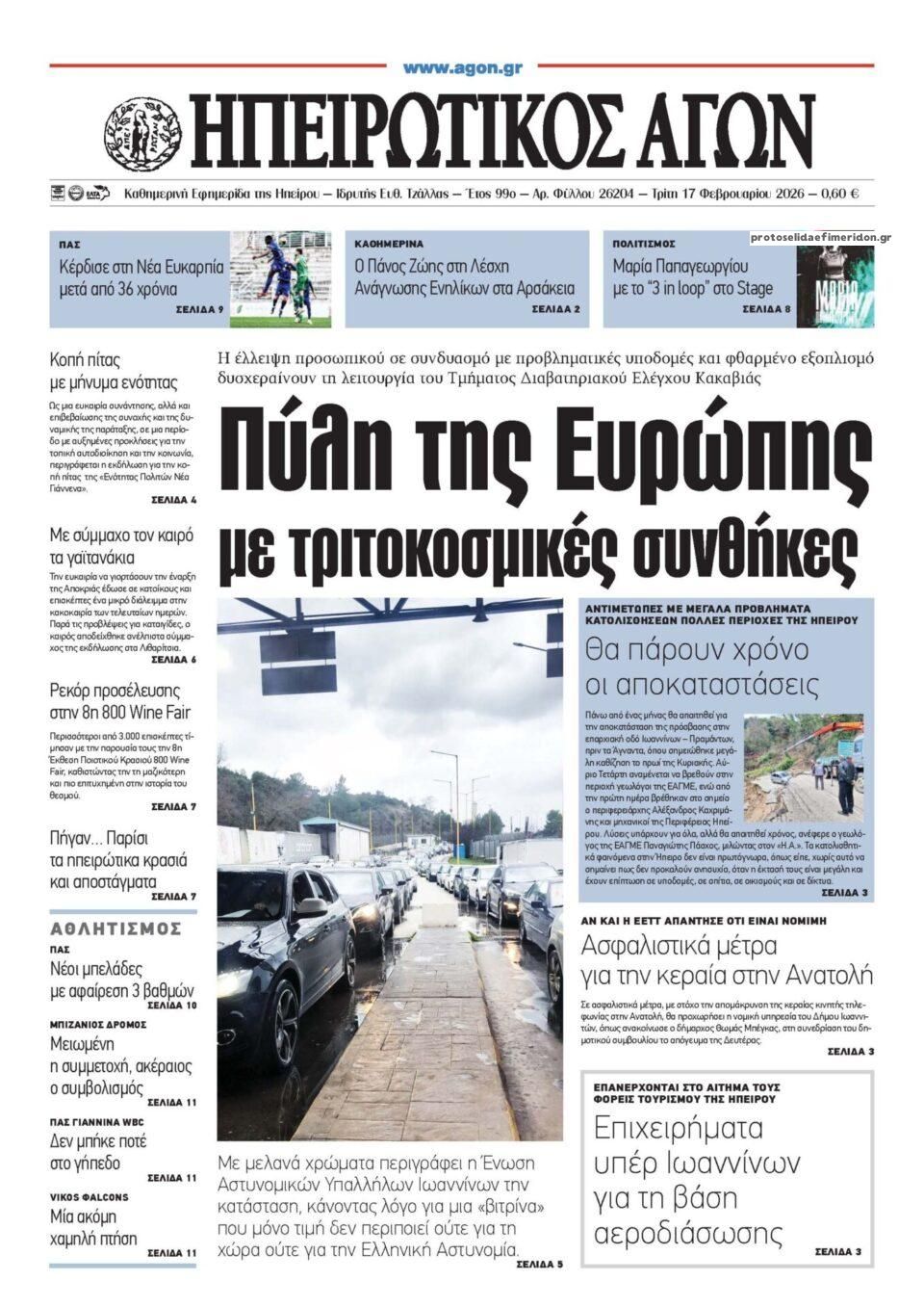 Πρωτοσέλιδο εφημερίδας Ηπειρωτικός Αγών