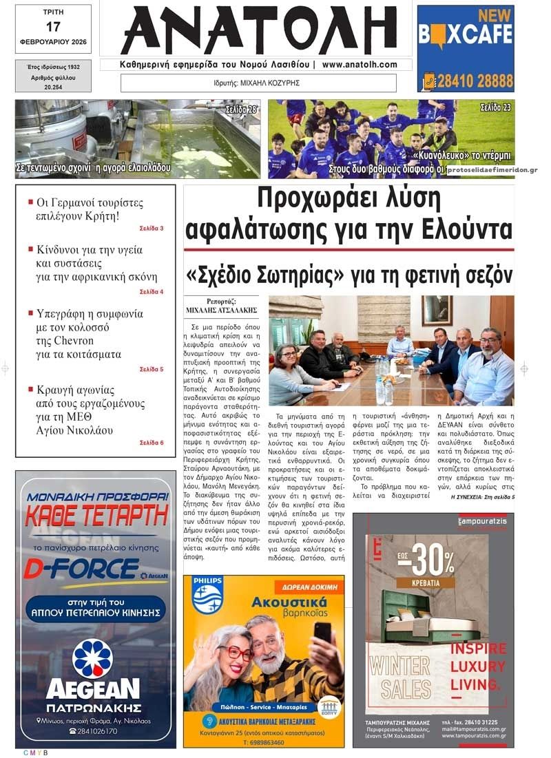 Πρωτοσέλιδο εφημερίδας Ανατολή