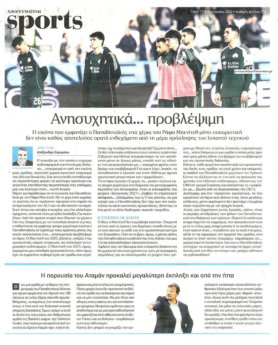 Οπισθόφυλλο εφημερίδας Απογευματινή