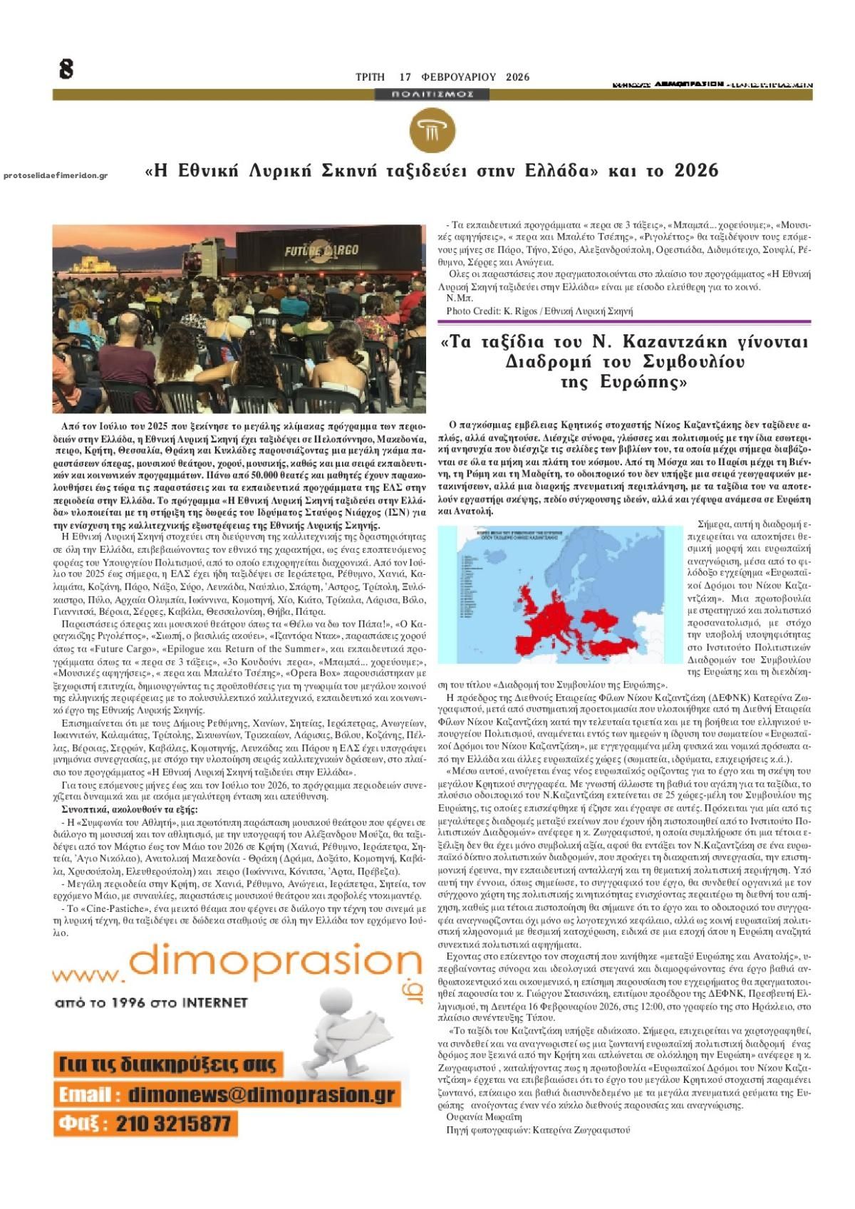 Οπισθόφυλλο εφημερίδας Δημοπρασιών