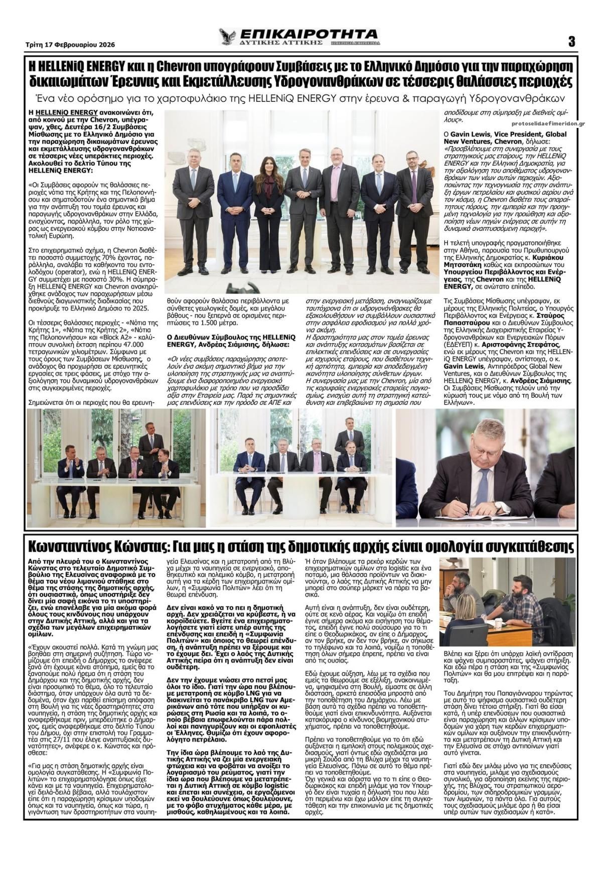 Οπισθόφυλλο εφημερίδας Επικαιρότητα Δ. Α.