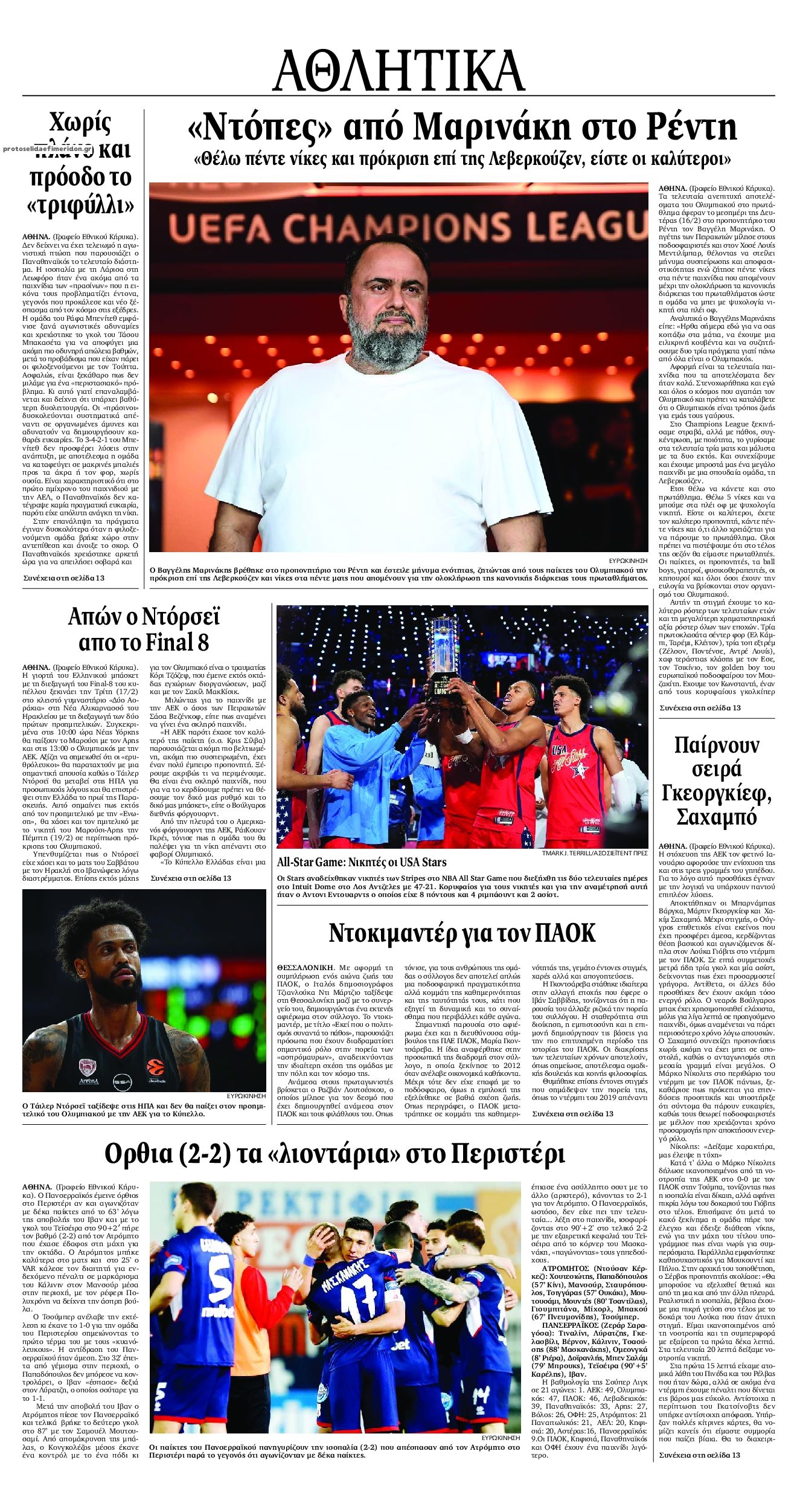 Οπισθόφυλλο εφημερίδας Εθνικός Κήρυξ