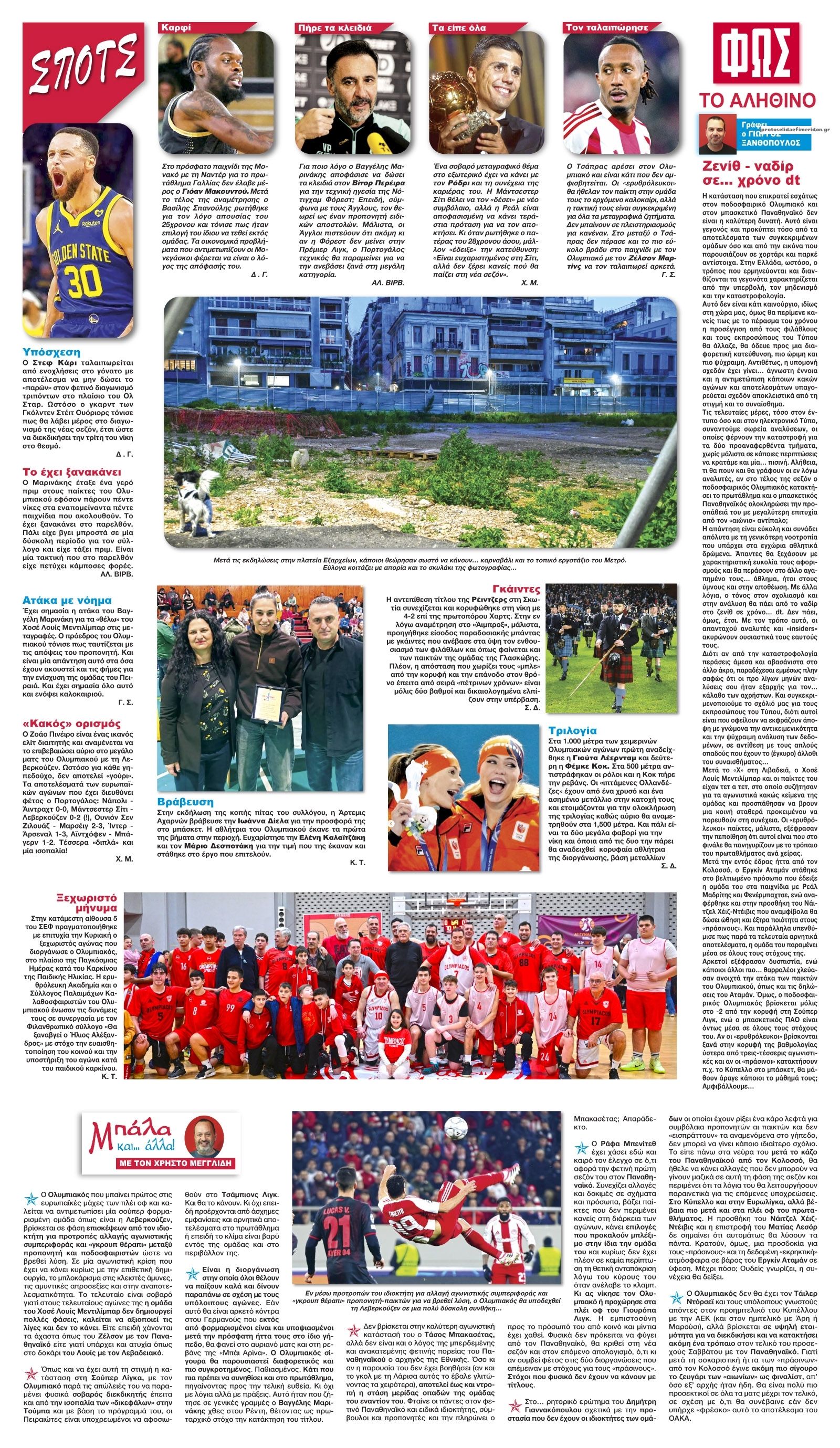 Οπισθόφυλλο εφημερίδας Φως των σπορ