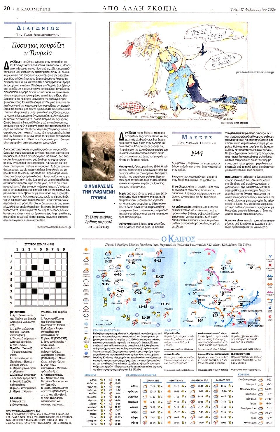 Οπισθόφυλλο εφημερίδας Καθημερινή