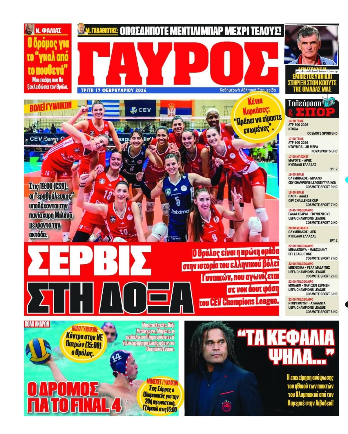 Οπισθόφυλλο εφημερίδας Κόκκινος Πρωταθλητής