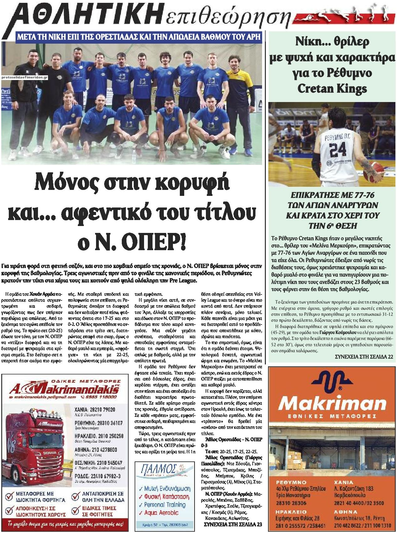 Οπισθόφυλλο εφημερίδας Κρητική Επιθεώρηση