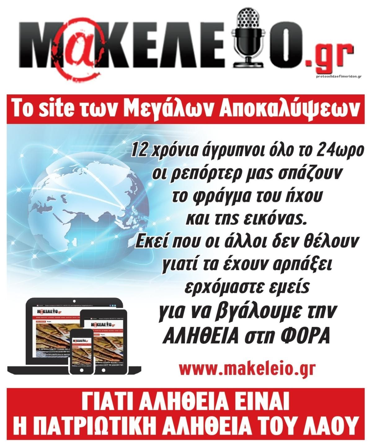 Οπισθόφυλλο εφημερίδας Μακελειό