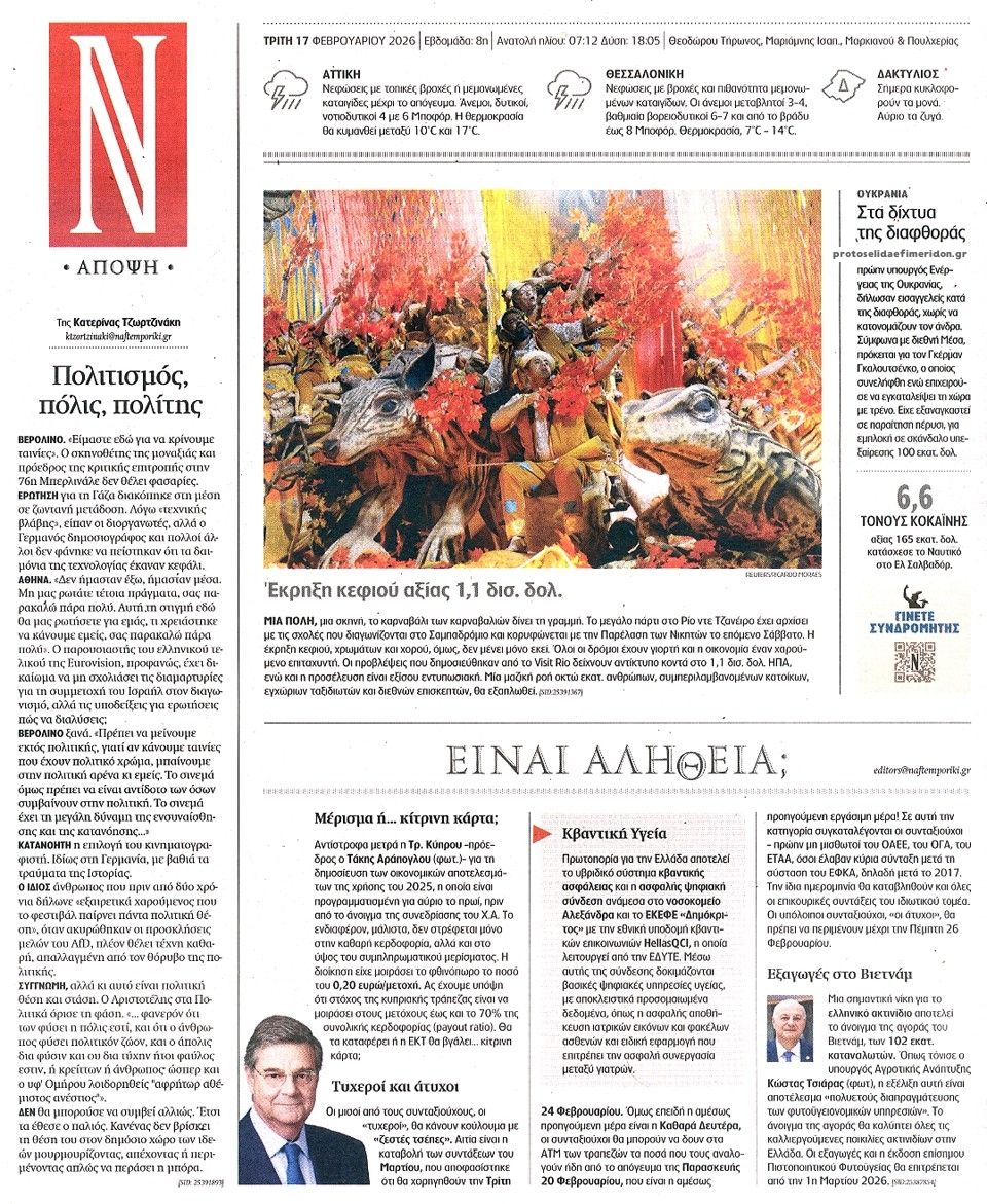 Οπισθόφυλλο εφημερίδας Ναυτεμπορική