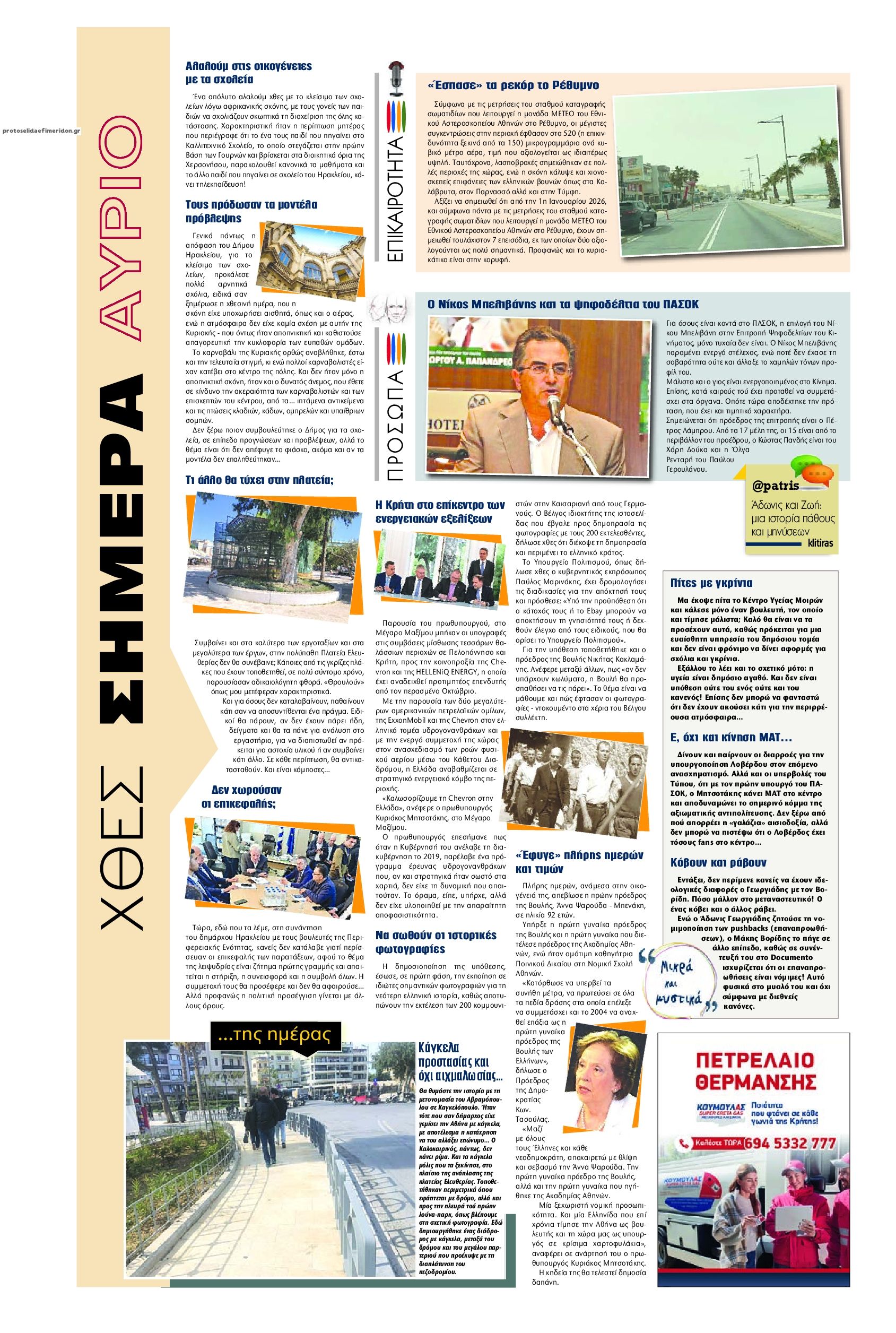 Οπισθόφυλλο εφημερίδας Πατρίς