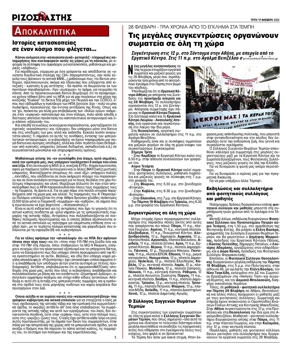 Οπισθόφυλλο εφημερίδας Ριζοσπάστης