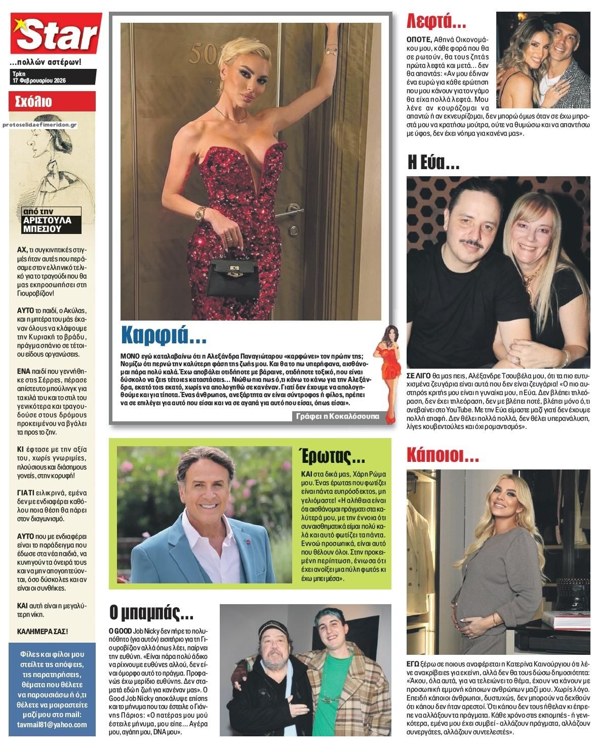 Οπισθόφυλλο εφημερίδας Star Press