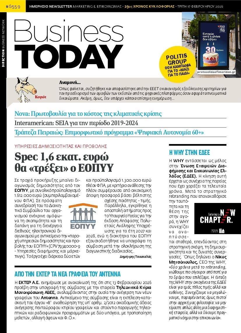 Πρωτοσέλιδο εφημερίδας Business Today