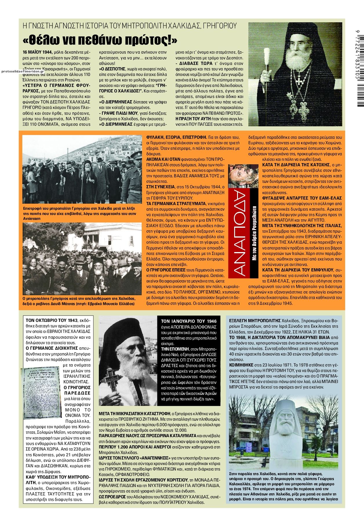 Οπισθόφυλλο εφημερίδας Finance and Markets Voice