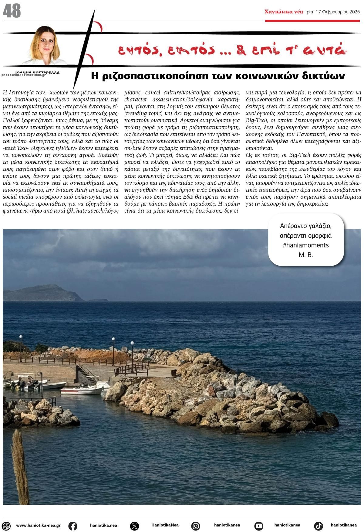 Οπισθόφυλλο εφημερίδας Χανιώτικα Νέα