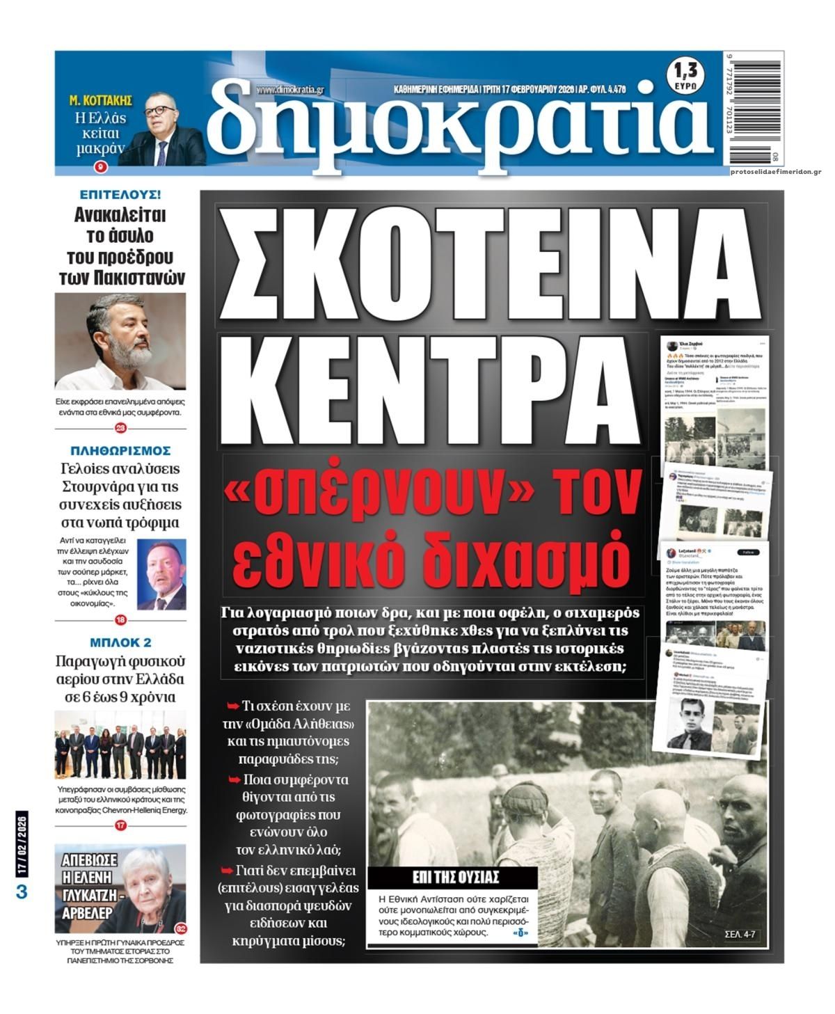 Πρωτοσέλιδο εφημερίδας Δημοκρατία