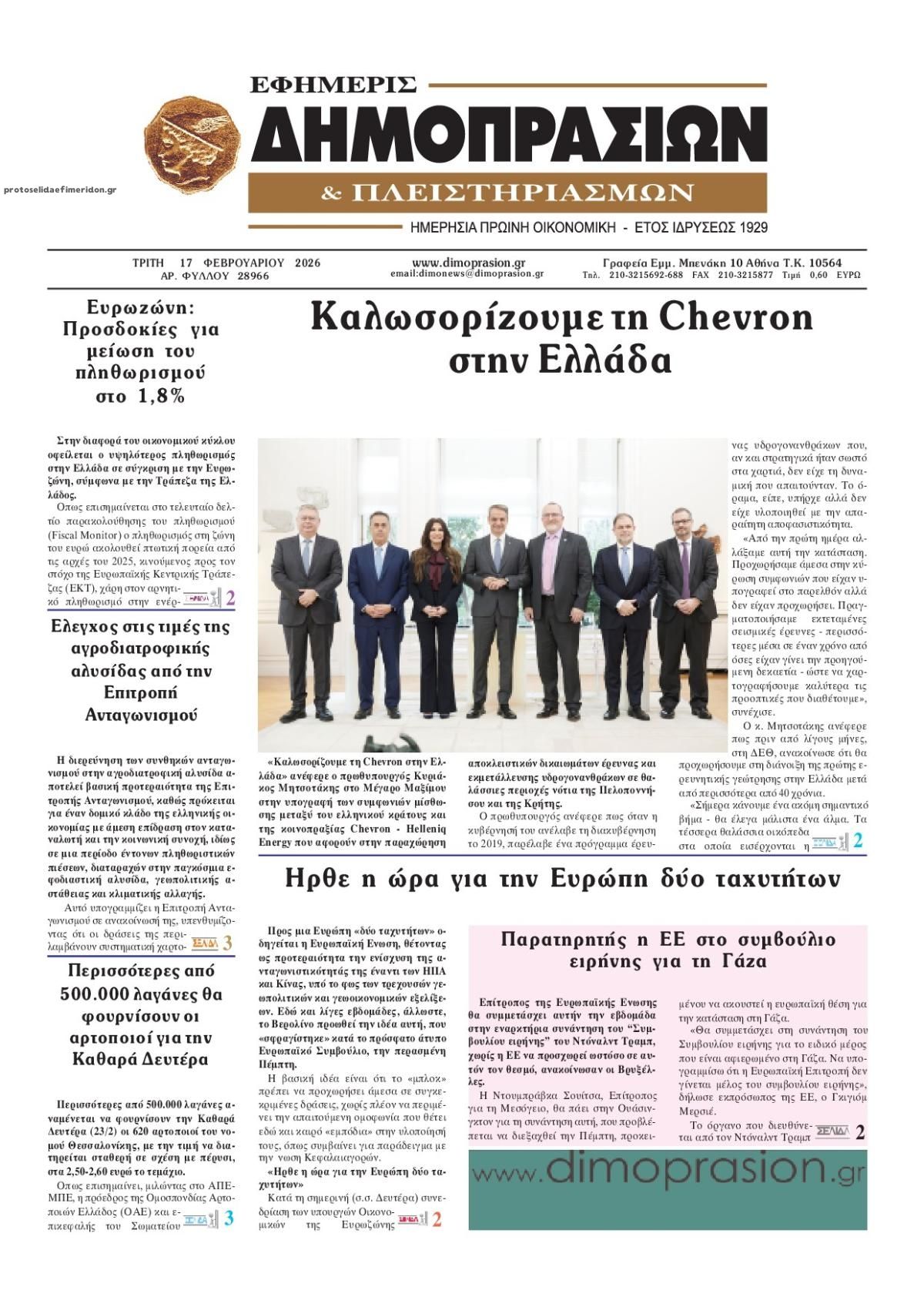 Πρωτοσέλιδο εφημερίδας Δημοπρασιών