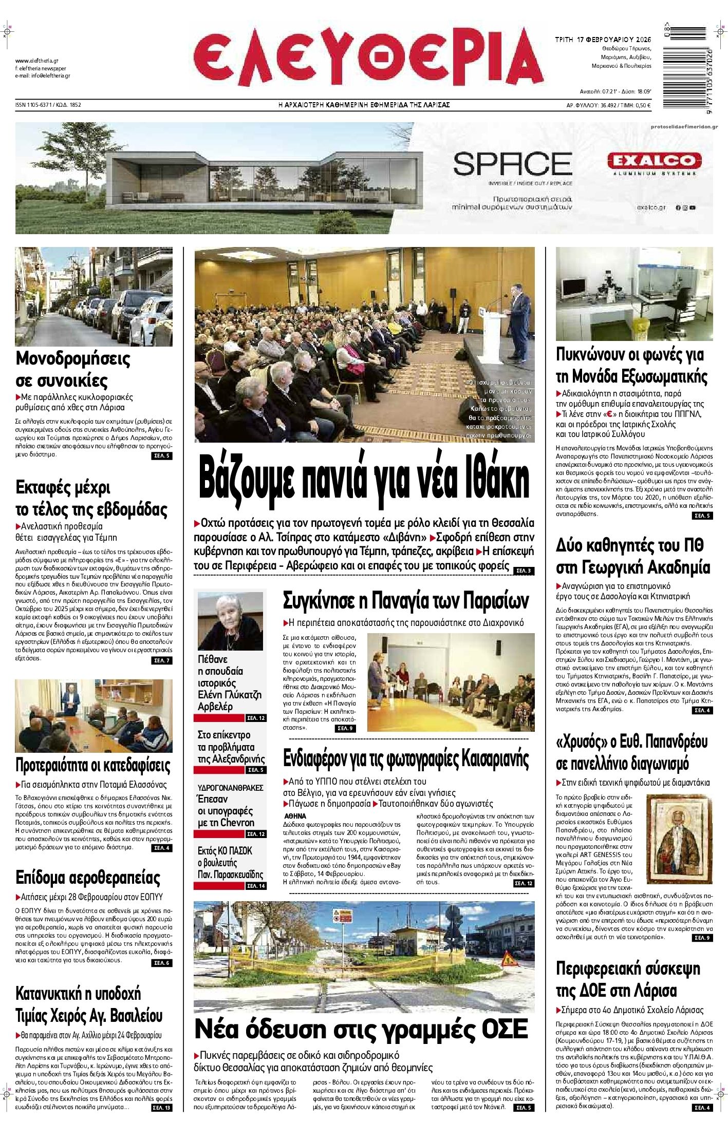 Πρωτοσέλιδο εφημερίδας Ελευθερία Λάρισσας