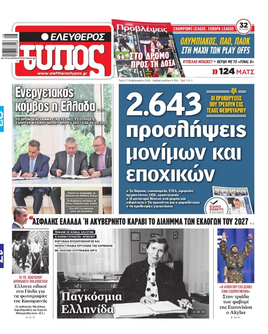 Πρωτοσέλιδο εφημερίδας Ελεύθερος Τύπος