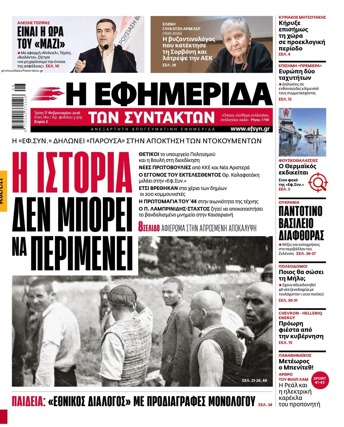 Πρωτοσέλιδο εφημερίδας Των συντακτών