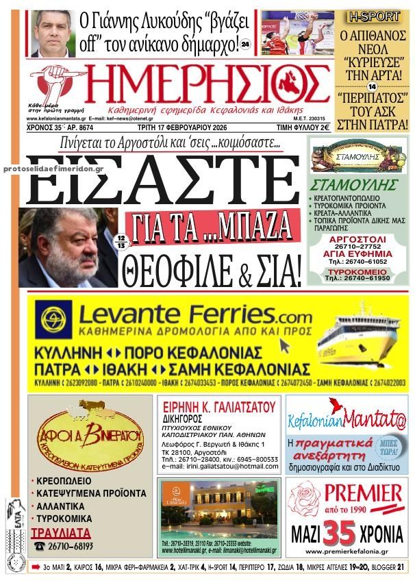 Πρωτοσέλιδο εφημερίδας Ημερήσιος