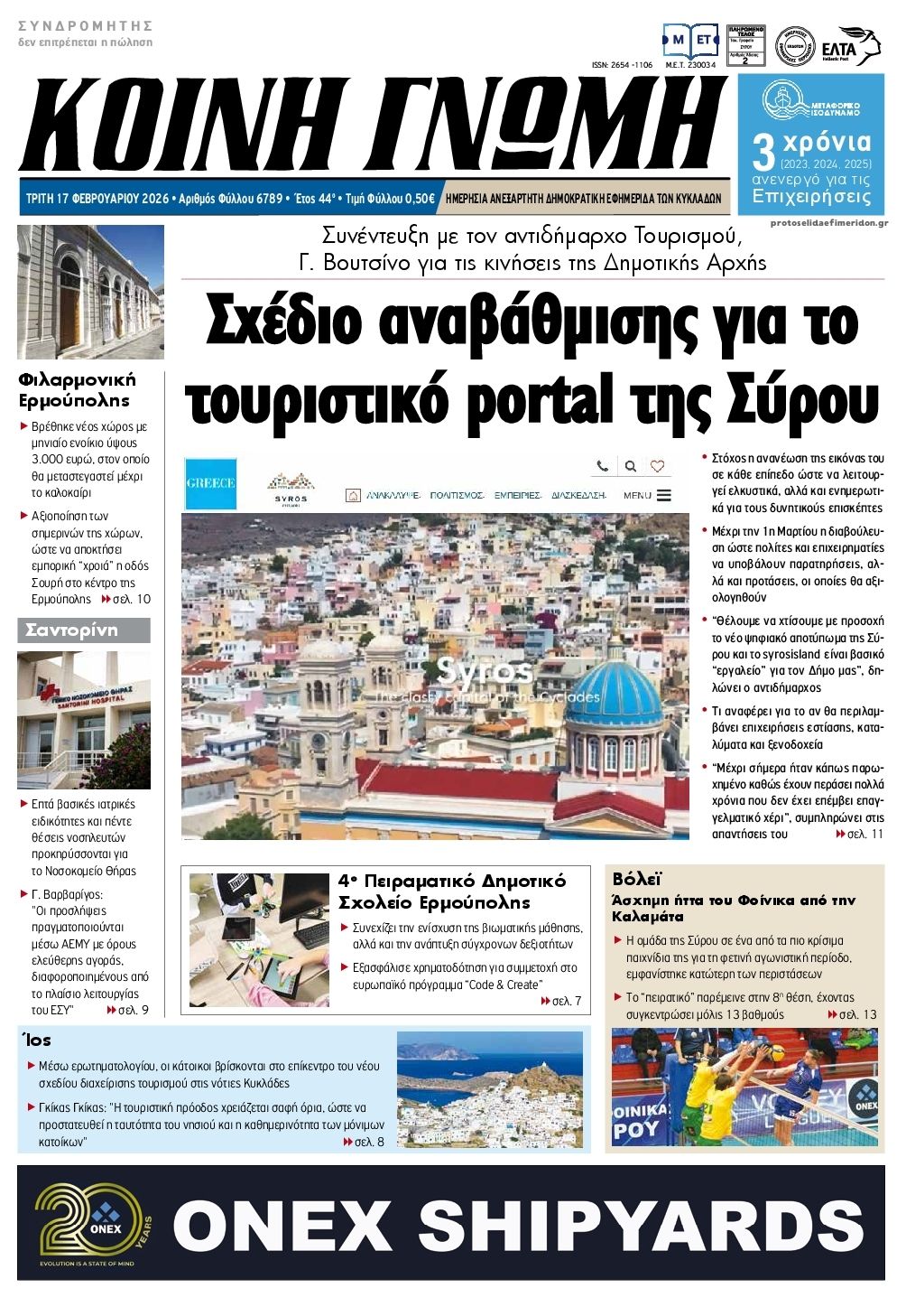 Πρωτοσέλιδο εφημερίδας Κοινή Γνώμη Κυκλάδων