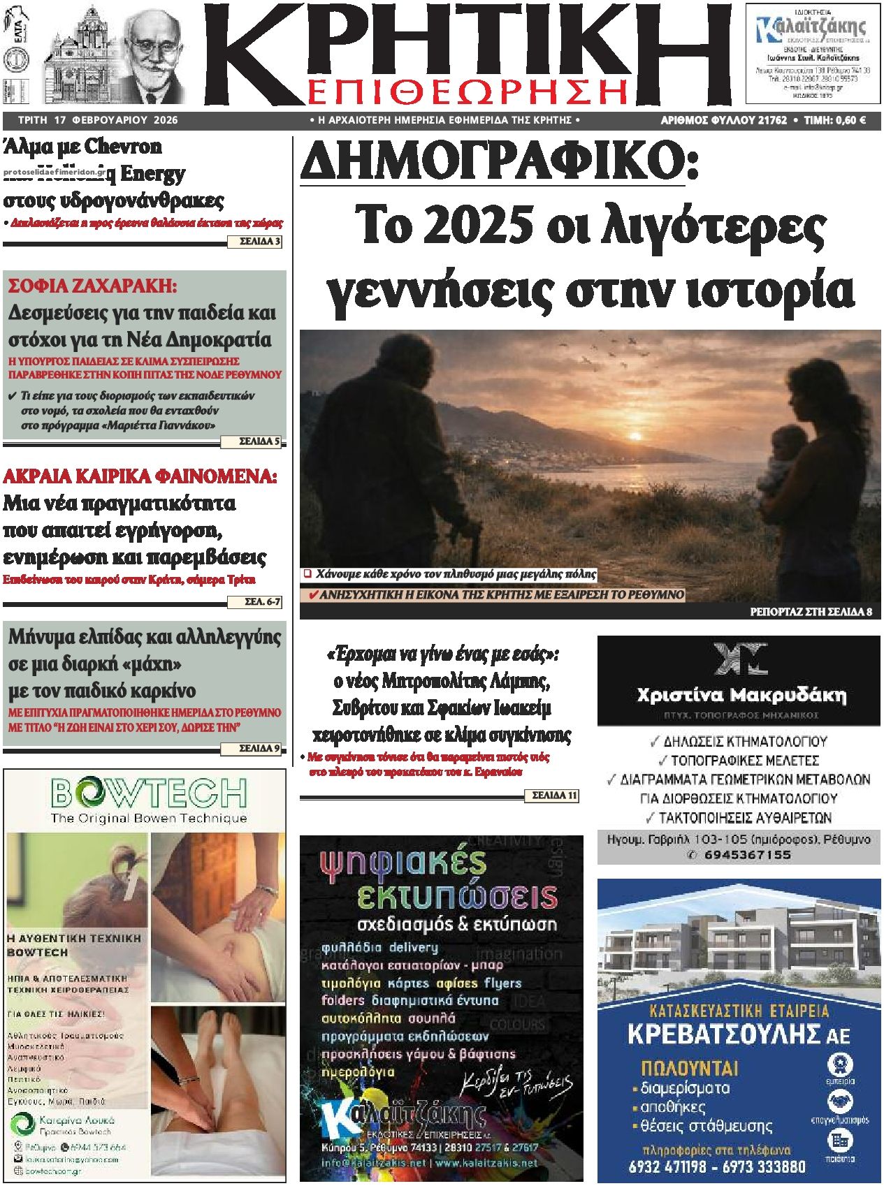 Πρωτοσέλιδο εφημερίδας Κρητική Επιθεώρηση