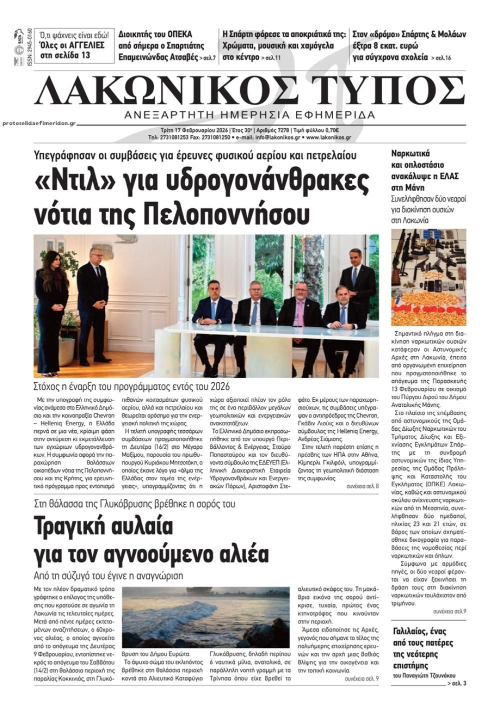 Πρωτοσέλιδο εφημερίδας Λακωνικός Τύπος