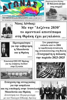 Αγώνας Θράκης