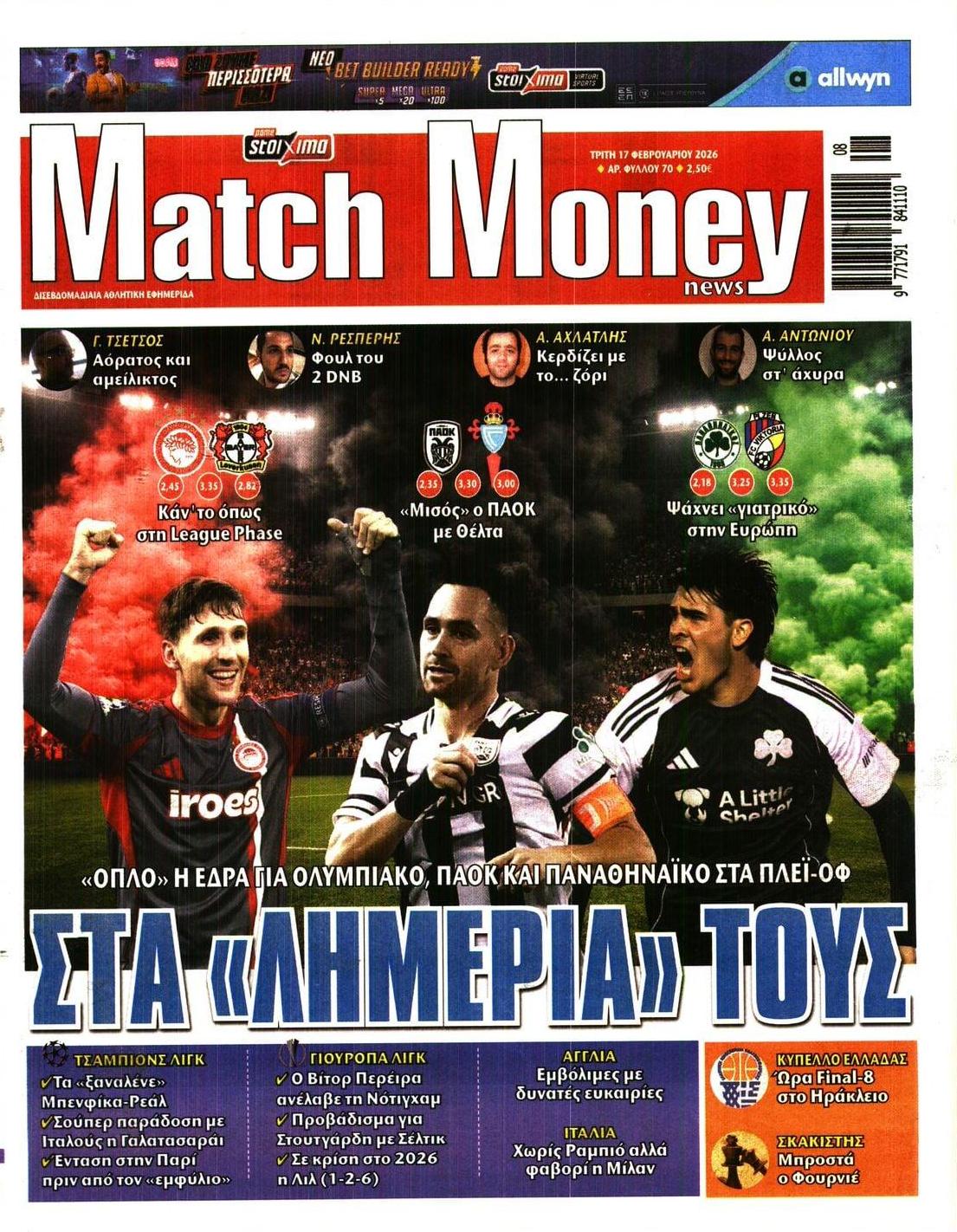 Πρωτοσέλιδο εφημερίδας Matchmoney