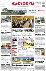 Ελευθερία Λάρισσας