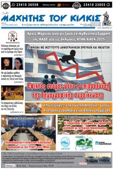 Μαχητής του Κιλκίς