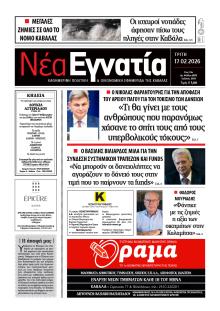 Νέα Εγνατία