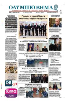 Ολύμπιο Βήμα