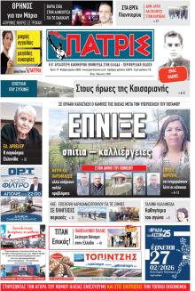 Πατρις Ηλείας