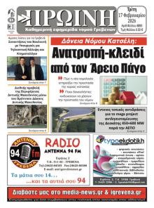 Πρωινή Γρεβενών