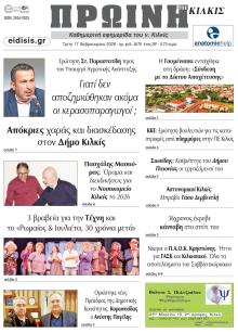 Πρωινή Κιλκίς