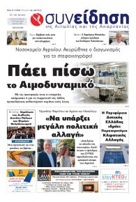 Η Συνείδηση